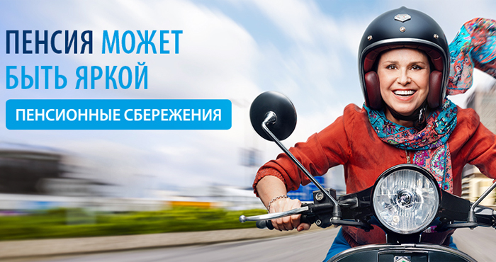 Пенсионные вклады Газпромбанк