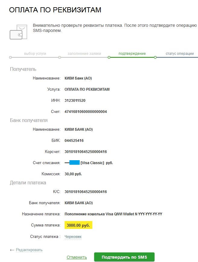 Подтверждаем операцию по SMS