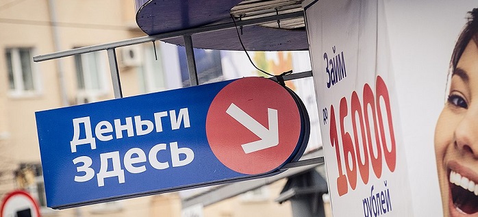 Микрокредит и кредит наличными