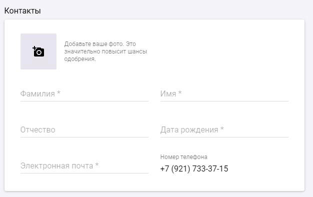 Оформление заявки до зарплаты шаг 2-1