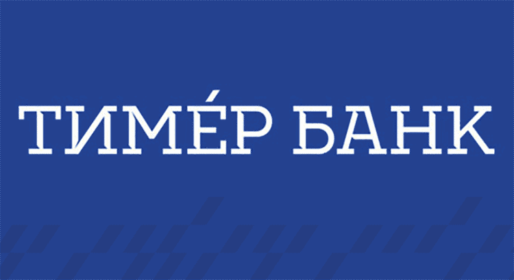 Вклады в Тимер Банке