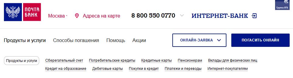 Кредитная карта онлайн в Почта Банке