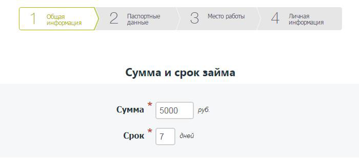 Срочно деньги заявка онлайн шаг 1