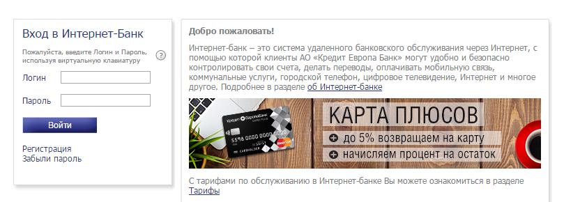 Заявка кредит Европа банк 1