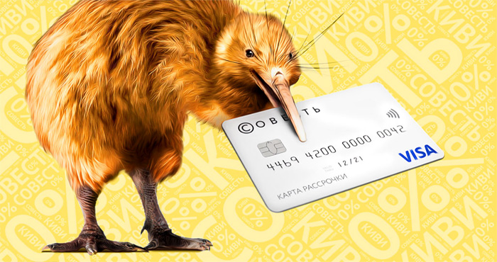 Карта Совесть Киви банк