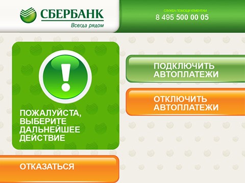 втоплатеж с карты Сбербанка