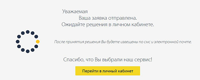 Pay P S онлайн оформление шаг 7